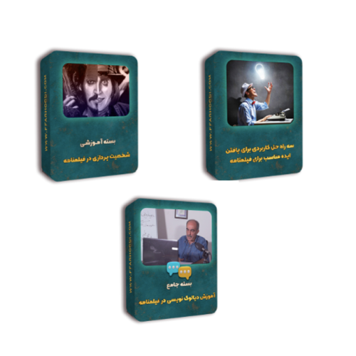 جعبه ابزار فیلمنامه نویسی